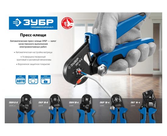 Торцевые пресс-клещи ЗУБР Профессионал ПКТ-16-4 для втулочных наконечников 0.25 - 16 мм.кв 22694 – изображение 6