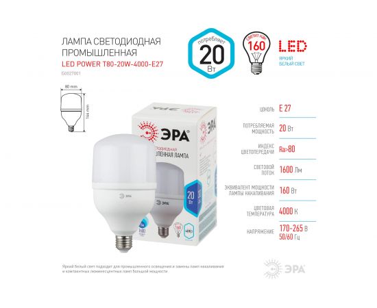 Светодиодная лампа ЭРА LED smd POWER 20W-4000-E27 Б0027001 – изображение 6