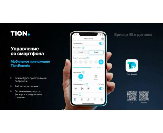 Приточный очиститель воздуха TION бризер 4S Family 00-10027941 – изображение 8