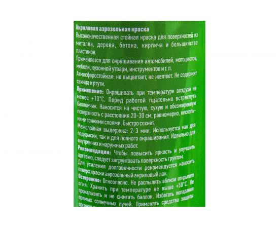 Аэрозольная акриловая краска Veslee RAL 6018 светло-зеленая ED6018 – изображение 8