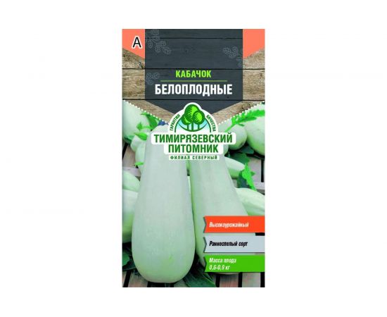 Семена Тимирязевский питомник кабачок Белоплодный 2 г 4607189275142 