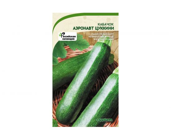 Семена САДОВИТА Кабачок Аэронавт цуккини 10 семечек 00183329 