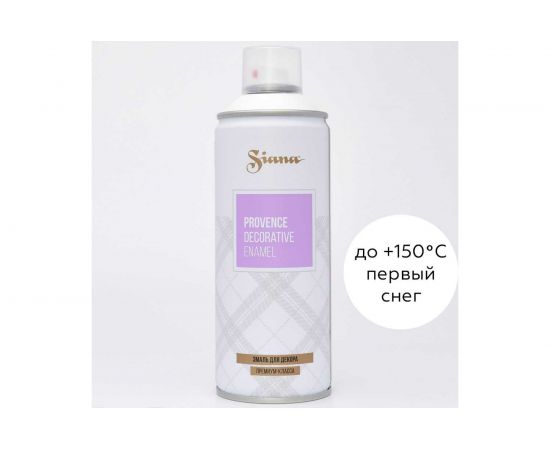 Аэрозольная эмаль Siana Provence первый снег SNP012 