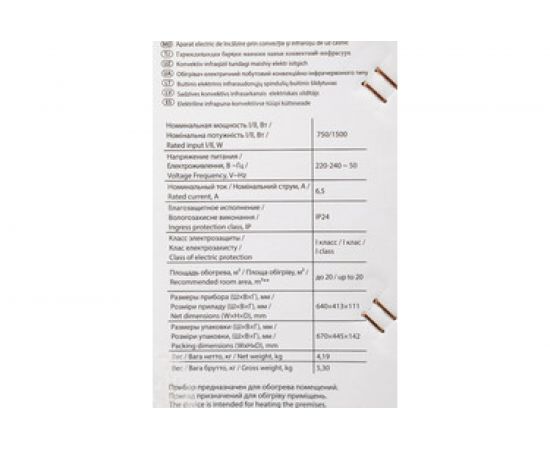 Конвективно-инфракрасный обогреватель Ballu BIHP/R-1500 – изображение 13
