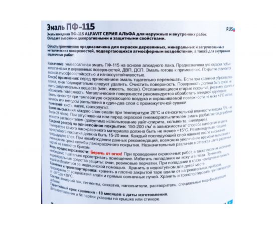Эмаль KRAFOR Альфа ПФ-115 белая матовая 0,9 кг 6 206157 – изображение 2
