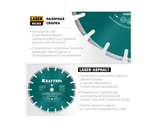 Диск алмазный отрезной по асфальту KRAFTOOL LASER-ASPHALT (450х25.4 мм) 36687-450 – изображение 2