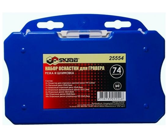 Набор оснасток 74 предмета для прямошлифовальной машины SKRAB 25554 – изображение 2