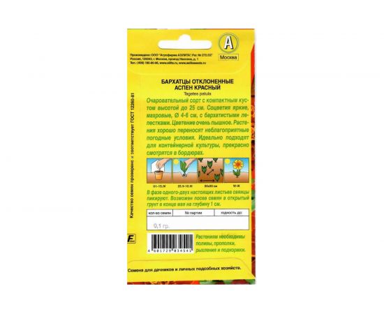 Семена Аэлита Бархатцы Аспен красный однолетний, 0.1 г 4601729034541 – изображение 2