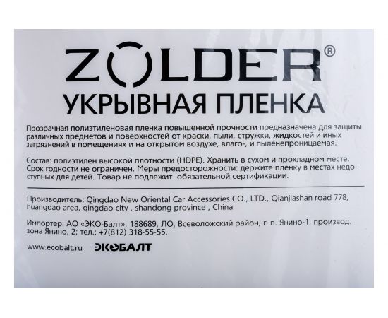 Пленка укрывная (4х12.5 м; 12 мкм) ZOLDER Z412512 – изображение 2