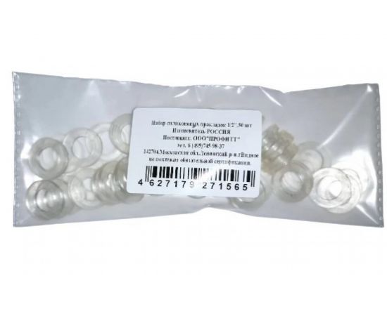 Набор прокладок (ПВХ пластикат) Профитт 1/2, 50 шт. 9271565 – изображение 2