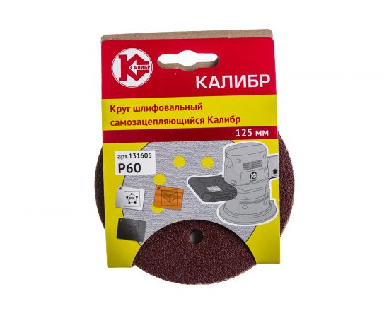 Круг шлифовальный на липучке (10 шт; 125 мм; 8 отверстий; Р60) Калибр 00000001313 – изображение 3