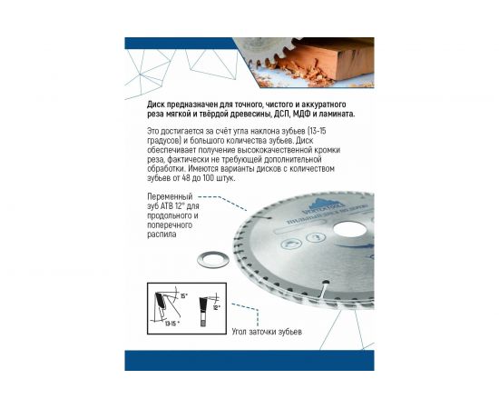 Диск пильный по дереву (190х30-20 мм; 56 зубов) Vertextools 190-56-30 – изображение 3