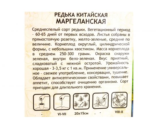 Семена САДОВИТА Редька Маргеланская китайская 1 г 00160647 – изображение 3