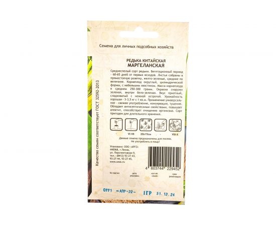 Семена САДОВИТА Редька Маргеланская китайская 1 г 00160647 – изображение 4