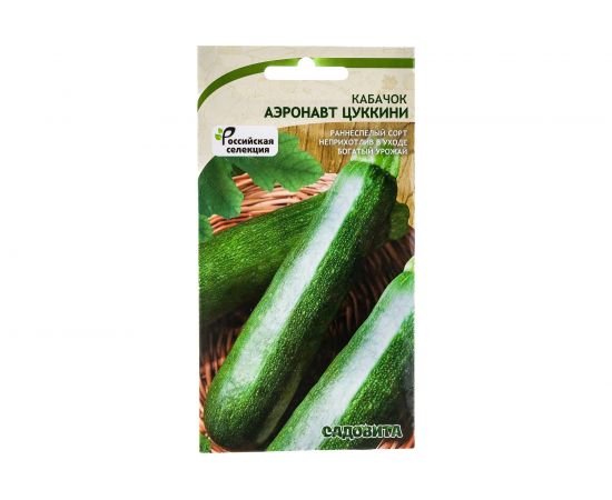 Семена САДОВИТА Кабачок Аэронавт цуккини 10 семечек 00183329 – изображение 4