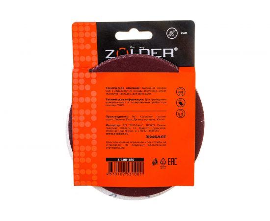 Круги шлифовальные наждачные (10 шт; 125 мм; P180) ZOLDER Z-108-180 – изображение 7