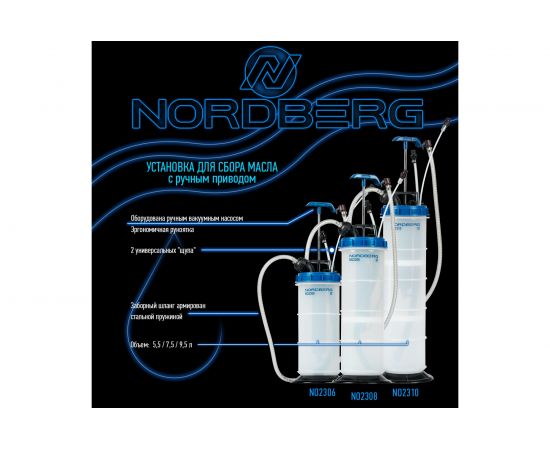 Установка для сбора масла NORDBERG с ручным приводом, 9,5 л NO2310 – изображение 7