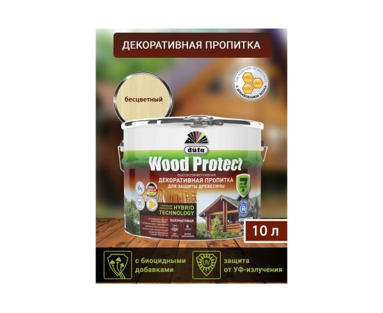Пропитка для защиты древесины Dufa Wood Protect бесцветный 10 л МП000015747 – изображение 2