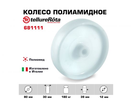 Колесо (80 мм; 180 кг) Tellure rota 681111 – изображение 2