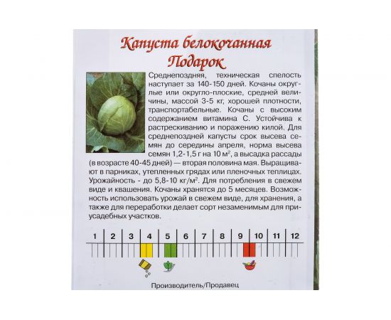 Семена Агрони Капуста белокочанная ПОДАРОК 3585 – изображение 2
