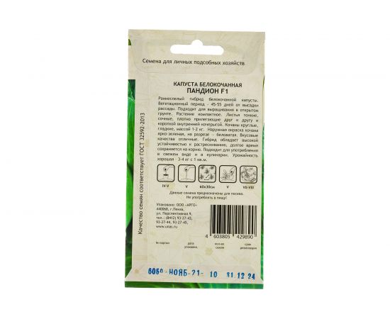 Семена САДОВИТА Капуста Пандион белокочанная F1 10 семечек 00194072 – изображение 3
