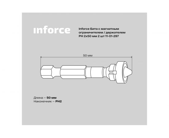 Бита с магнитным ограничителем (держателем) (2 шт; PH2; 50 мм) Inforce 11-01-297 – изображение 3