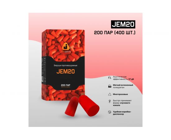 Противошумные беруши Jeta Safety 37ДБ JEM20 – изображение 5