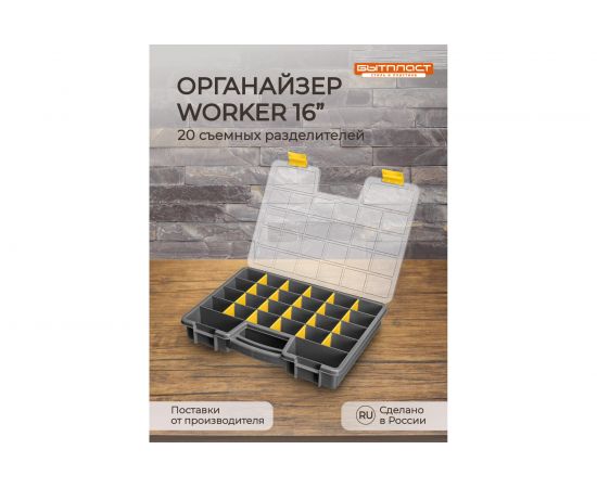 Органайзер Бытпласт WORKER, 390х295х60 мм, серый 433240311 – изображение 5
