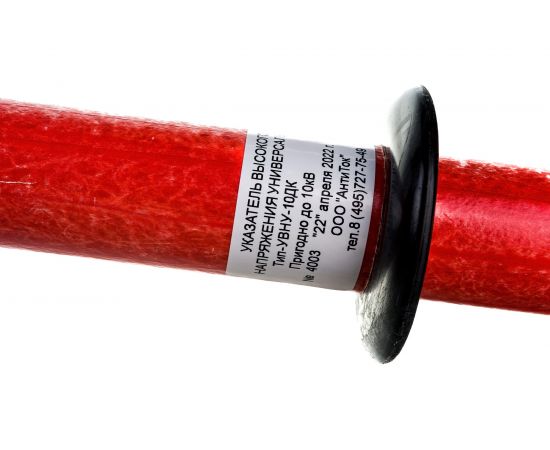 Указатель высокого напряжения Антиток до 10кВ комбинированный УВНУ-10 ДК 157682 – изображение 7