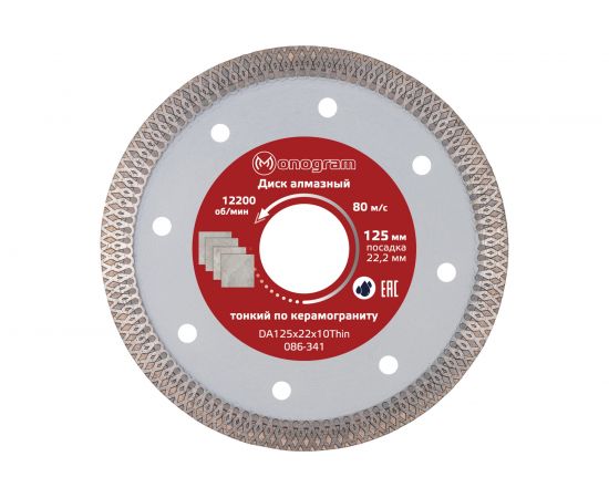 Диск алмазный турбо-тонкий Special (125х22x10 мм) MONOGRAM 086-341 
