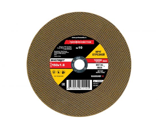 Круг отрезной по стали/нержавейке Тип 41 (150х1.6х22 мм) Профоснастка 10200010 