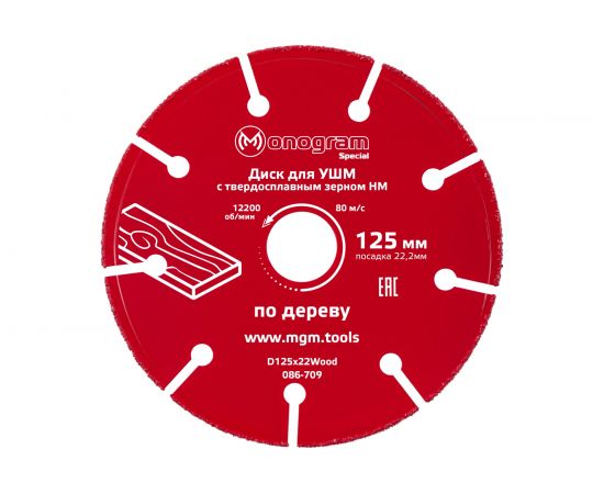 Диск с зерном HM по дереву Special (125х22 мм) для УШМ MONOGRAM 086-709 