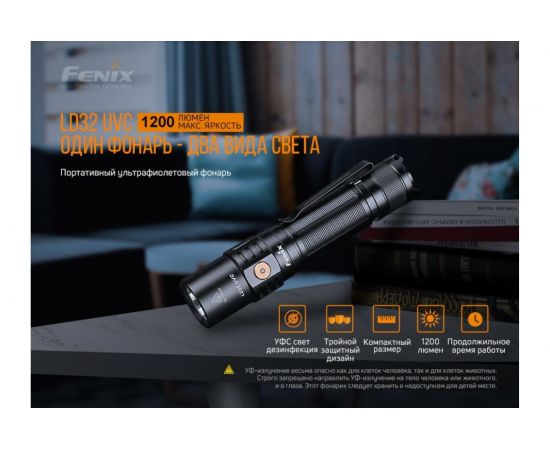 Фонарь Fenix LD32UVC – изображение 2
