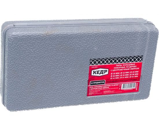 Пилы кольцевые по дереву набор 11 предметов в кейсе 19-22-29-32-35-38-44-51-64 мм Кедр 078-0211 28708 – изображение 2