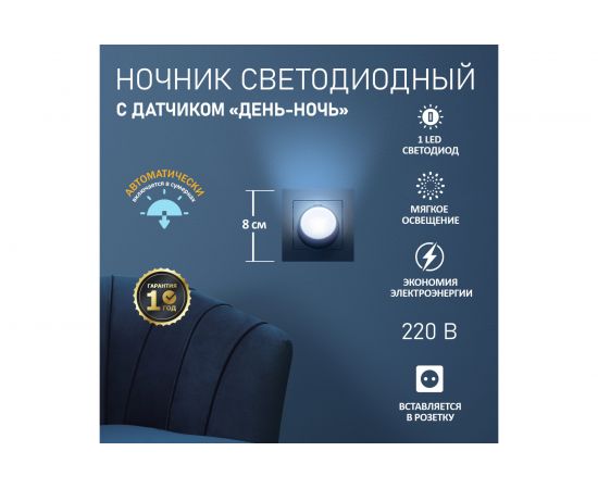 Светодиодный ночник PROconnect мини 220 В с датчиком день-ночь 75-0302 – изображение 3