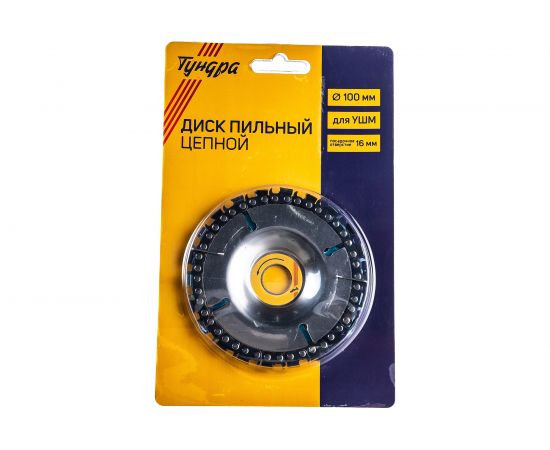 Диск пильный цепной для быстрой и плавной обработки дерева (100х16 мм) для УШМ TUNDRA 4617749 – изображение 3