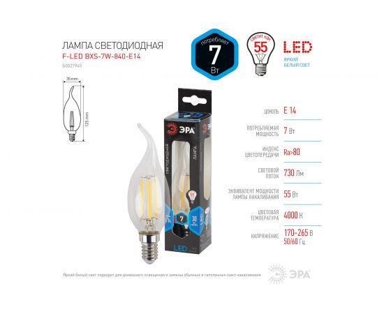 Светодиодная лампа ЭРА F-LED BXS-7W-840-E14 филамент, свеча на ветру, нейтральный Б0027945 – изображение 3