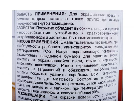 Эмаль для пола Красиво ПФ-266 красно-корич., банка 0,9 кг 4690417032297 – изображение 4