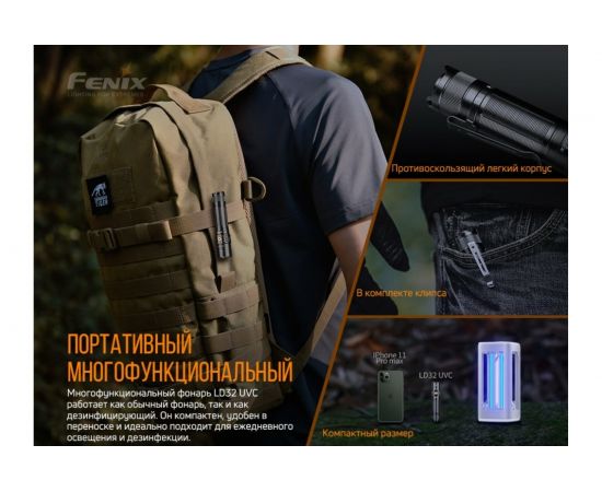 Фонарь Fenix LD32UVC – изображение 5