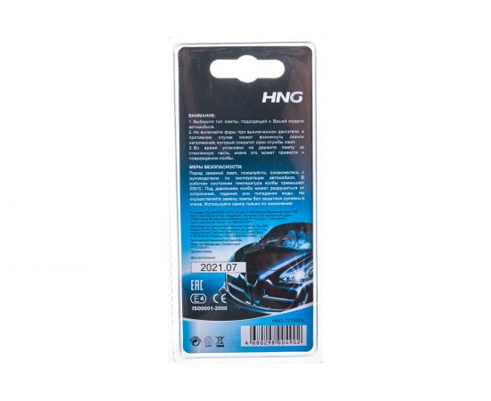 Автолампа HNG H1 55 P14.5s блистер 12V HNG-12155бл – изображение 5