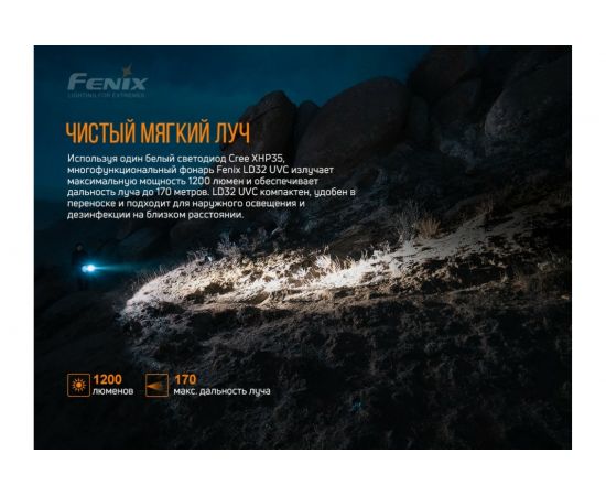 Фонарь Fenix LD32UVC – изображение 6