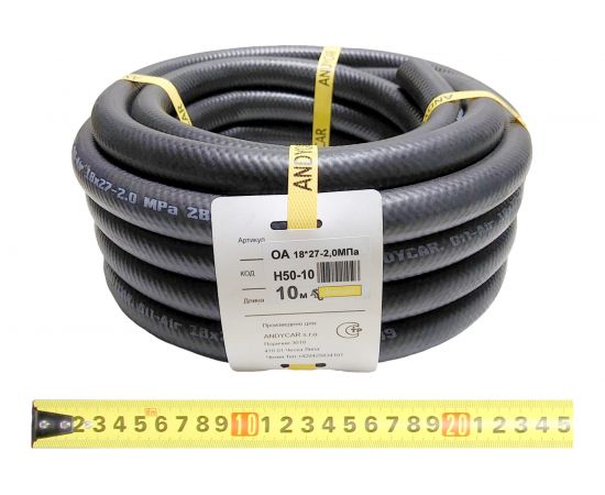 Шланг резиновый 3-х слойный маслобензостойкий ГОСТ 10362-2017 (18х27 мм; 20 атм.; бухта 10 м) Andycar H50-10 