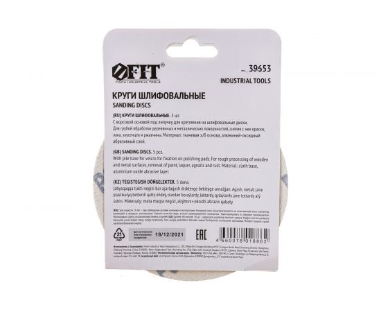 Круги шлифовальные 5 шт. (125 мм; Р60) FIT IT 39653 