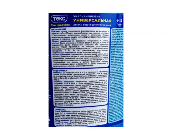 Универсальная акриловая эмаль ТЕКС Профи (глянцевая; база A; 0.9 л) 52470 – изображение 2