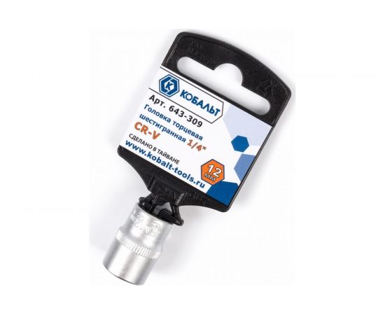 Торцевая головка КОБАЛЬТ 1/4, 12мм, Cr-V 643-309 – изображение 2