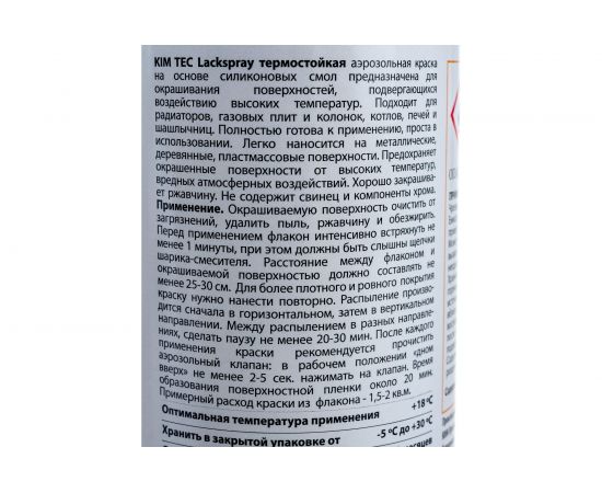 Термостойкая аэрозольная краска KIM TEC черная RAL9011 400 мл 54339 – изображение 2