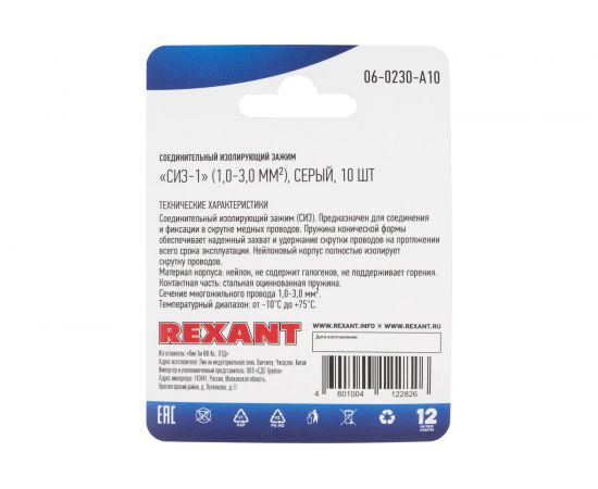 Соединительный изолирующий зажим REXANT СИЗ-1, 1,0-3,0 мм2, серый, 10 шт 06-0230-A10 – изображение 3