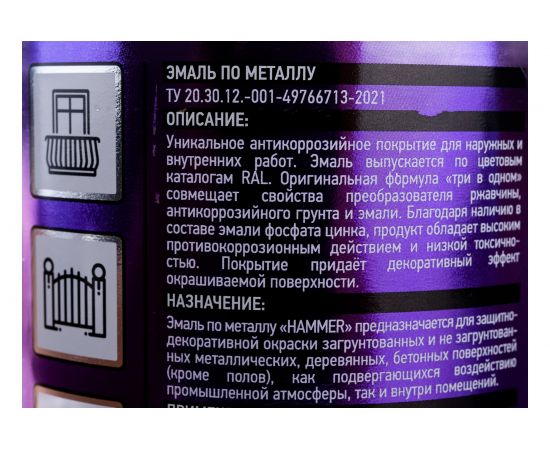 Эмаль-грунт по металлу HAMMER 3в1 АУ п/гл RAL 9004 сигнал. черный 0,9 кг ЭК000133625 – изображение 6