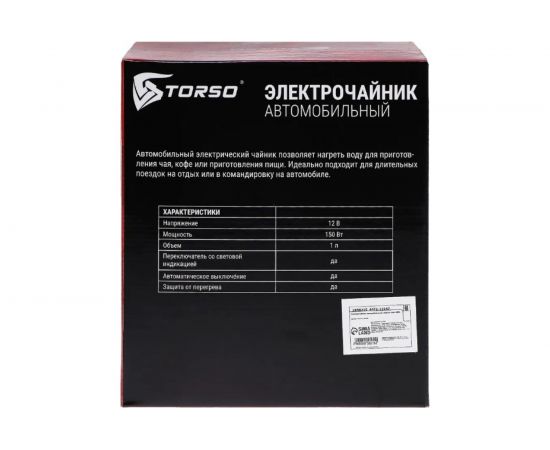 Автомобильный электрочайник TORSO 1 л, 12 В, 150 Вт 2858215 – изображение 6