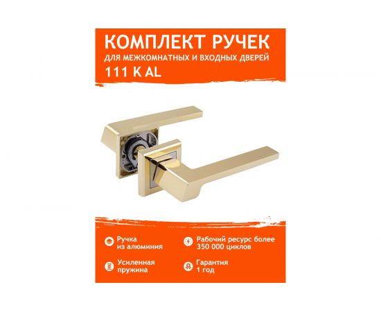 Дверная ручка НОРА-М 111К AL золото 16392 – изображение 6